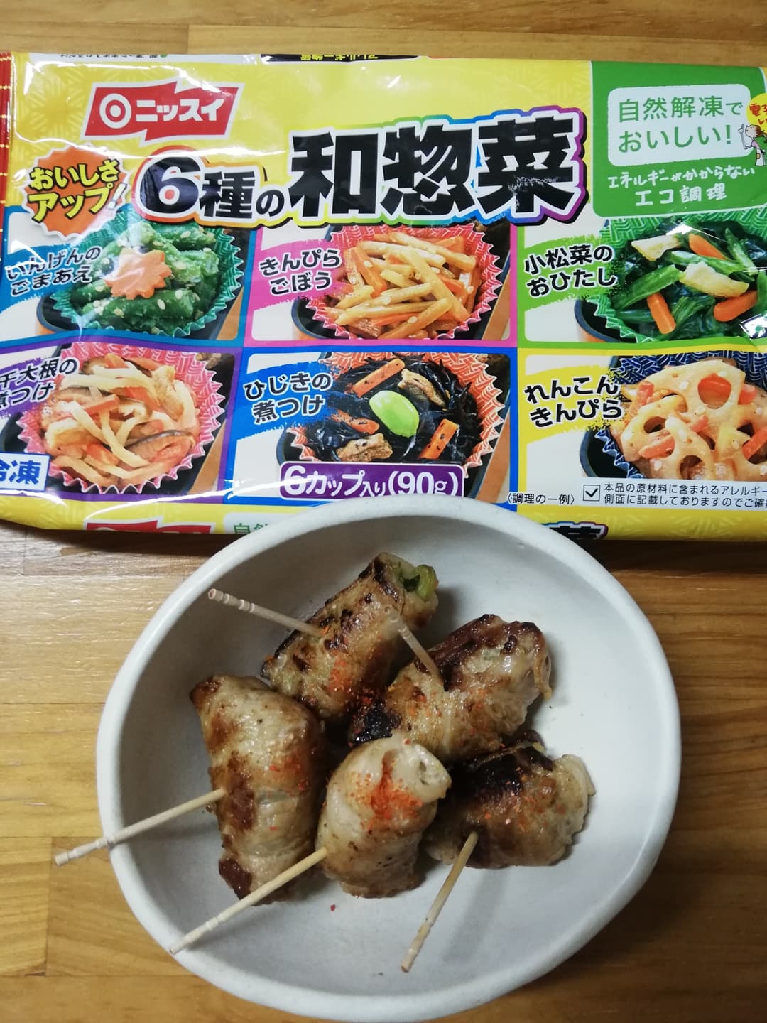 いろいろ肉巻きの完成写真