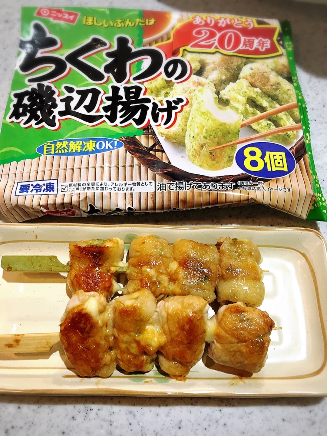 ちくチーズ肉巻きの完成写真