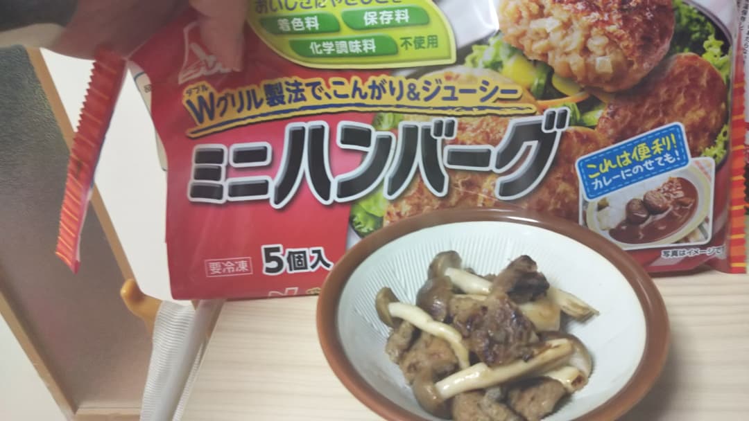 しめじとコロコロハンバーグのバタポン炒めの完成写真