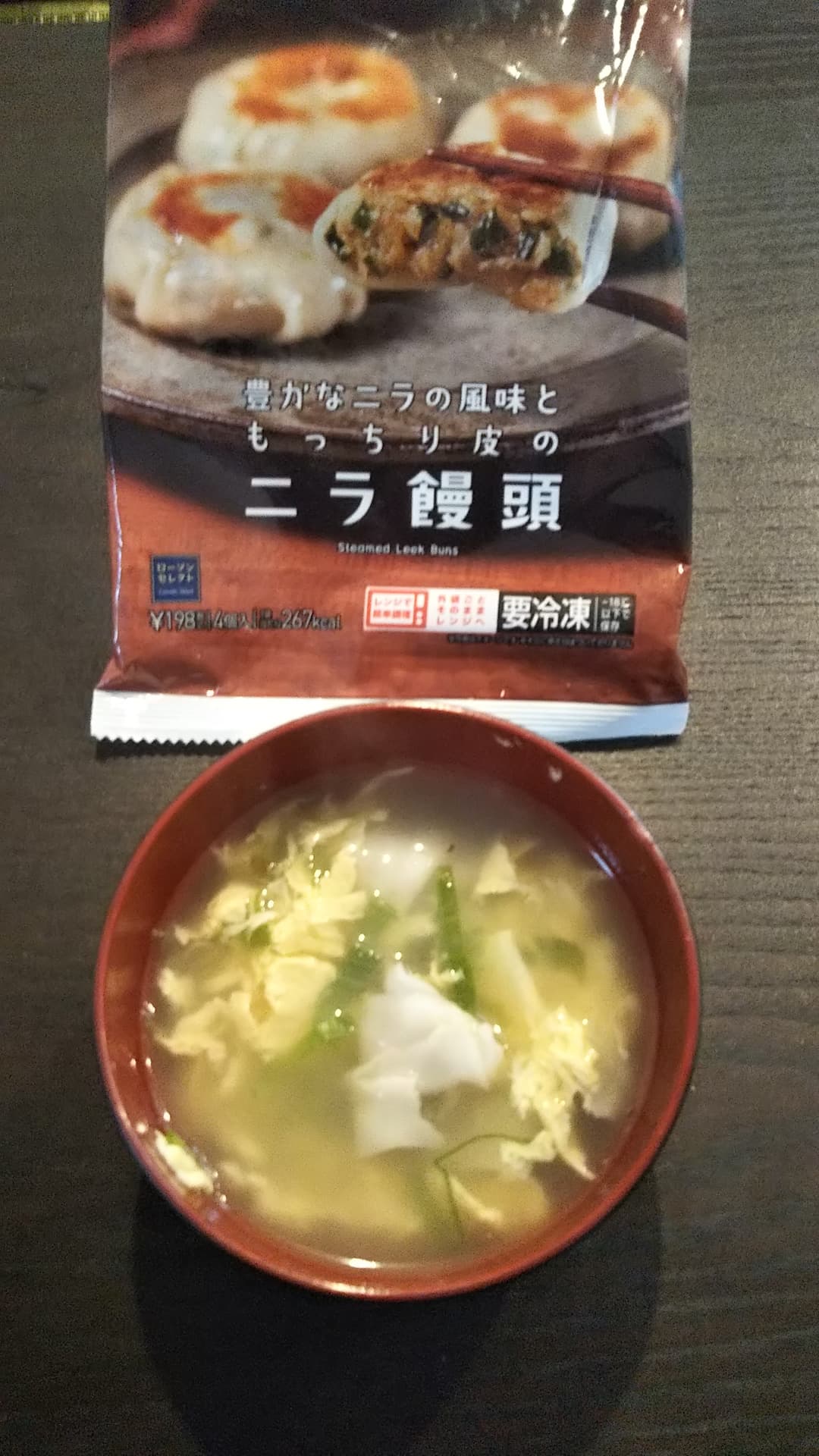 しょうがワンタンスープの完成写真