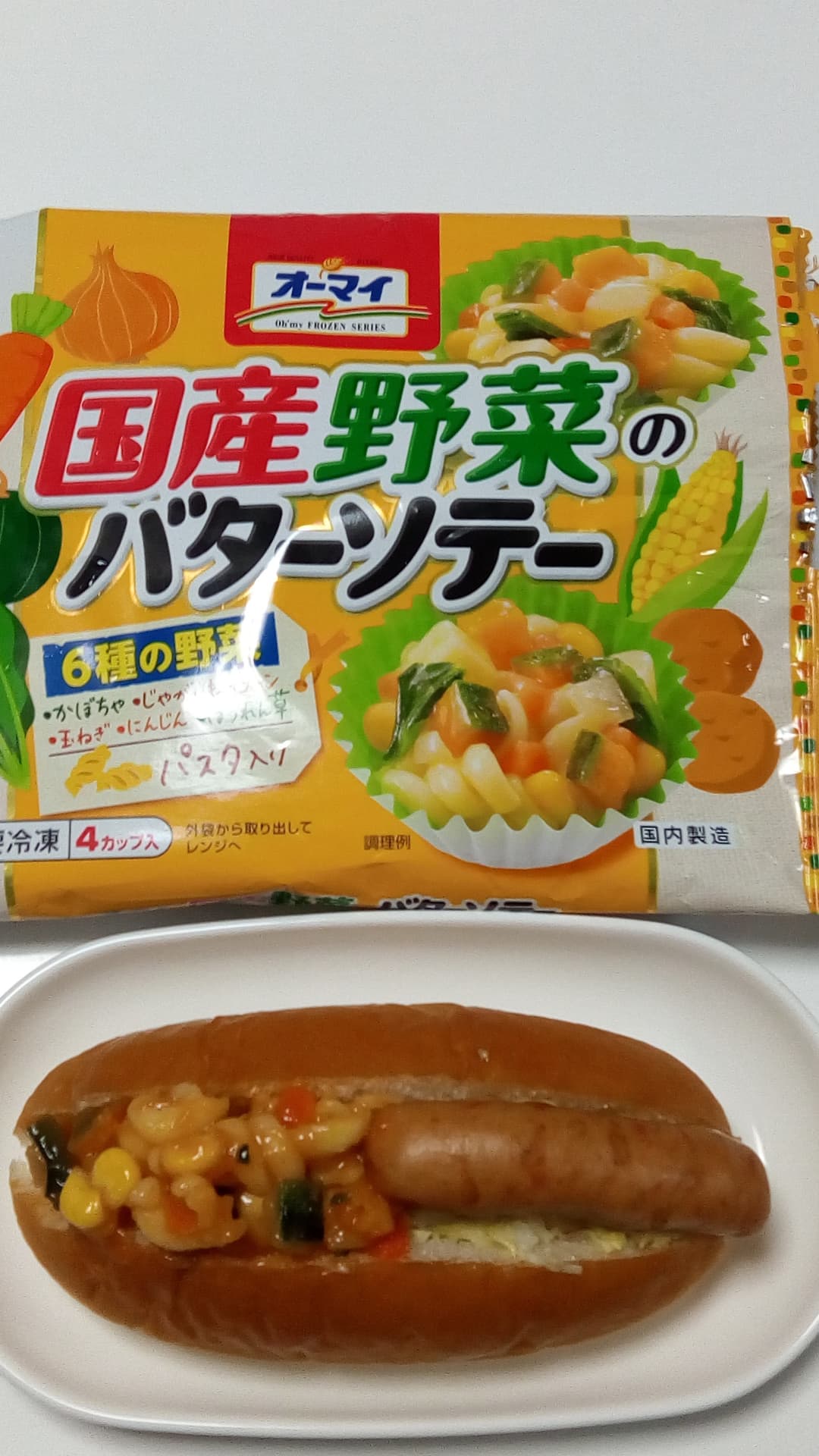 国産野菜のバターソテードッグの完成写真