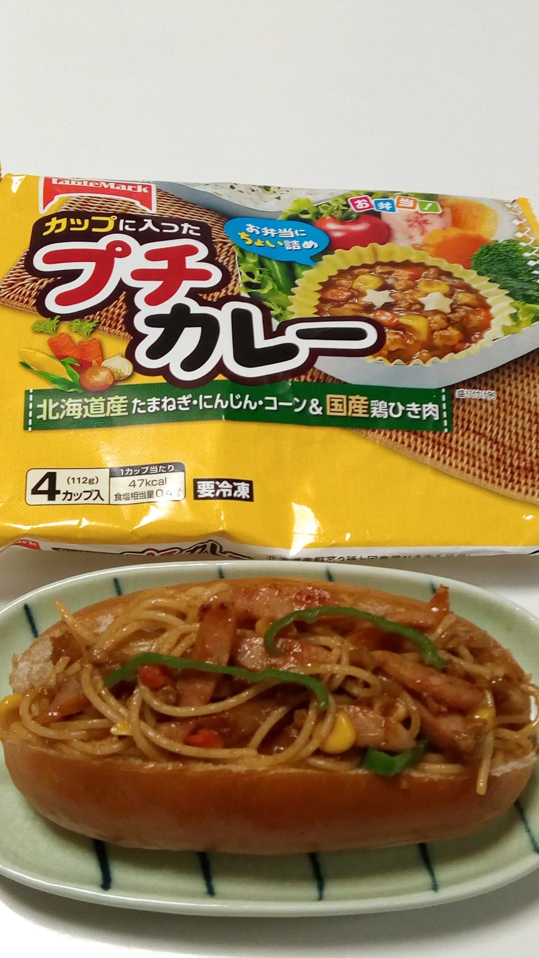 プチカレーのスパゲッティパンの完成写真