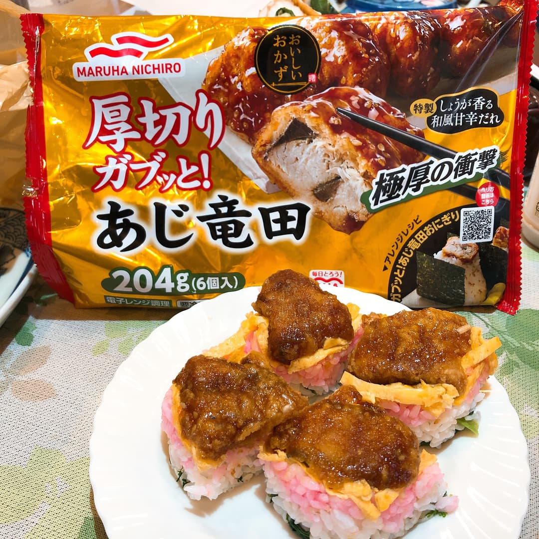 あじ竜田で押し寿司の完成写真