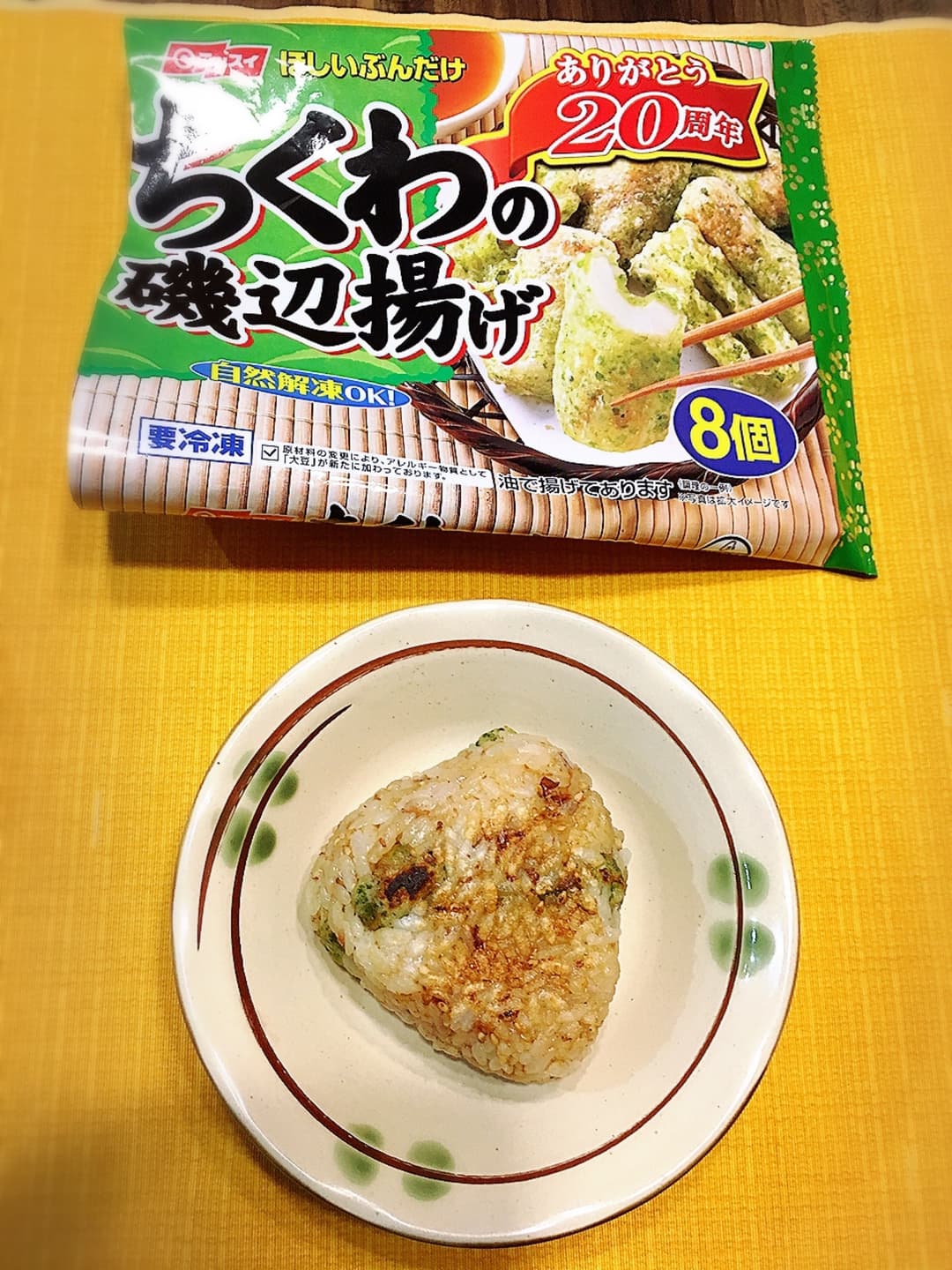 ちくわ入り焼きおにぎりの完成写真