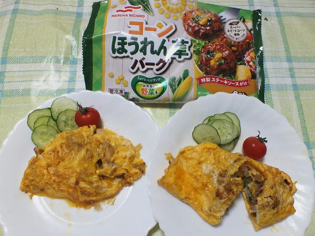 コーンほうれん草バーグ入りオムレツの完成写真