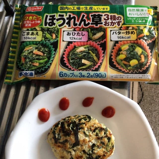 ほうれん草のお浸し入り、ずぼら豆腐ハンバーグの完成写真