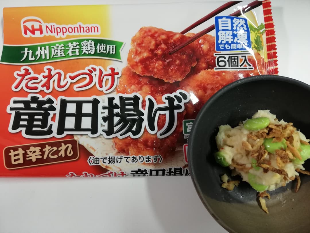 枝豆と竜田揚げのポテト和えの完成写真