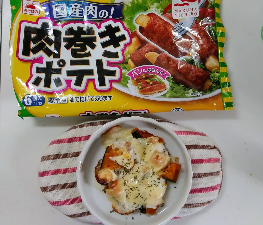 肉巻きポテトとカボチャのグラタンの完成写真