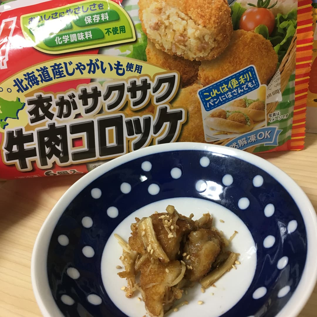 コロッケとえのきのオイスター炒めの完成写真