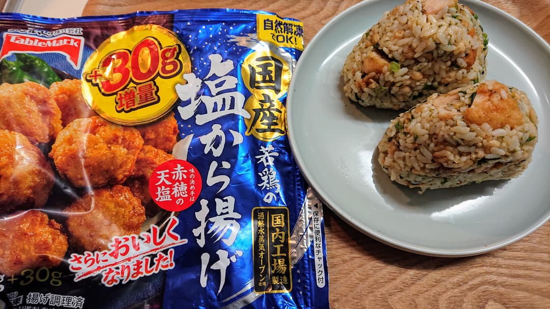 塩から揚げのたぬきおにぎりの完成写真