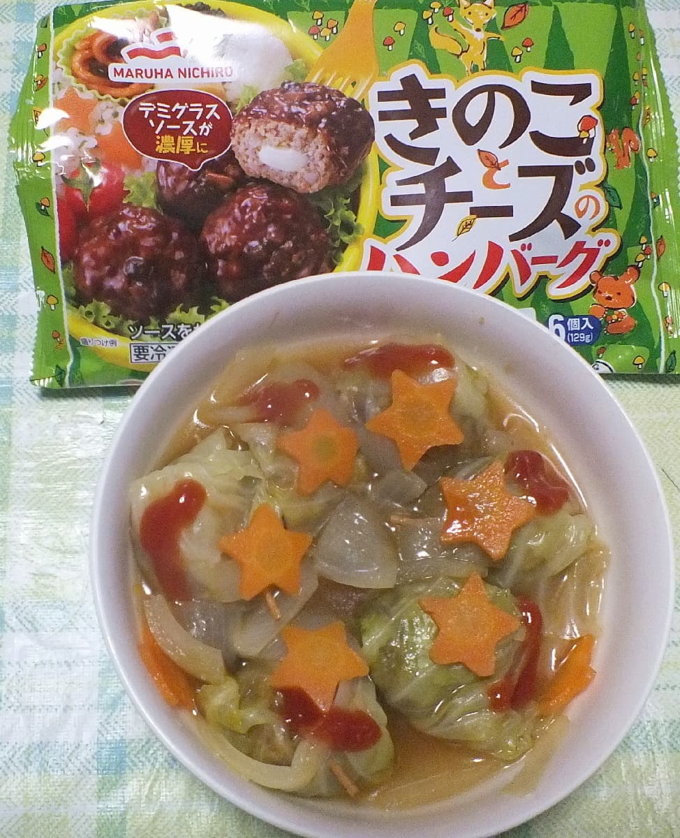 きのこチーズバーグでロールキャベツの完成写真