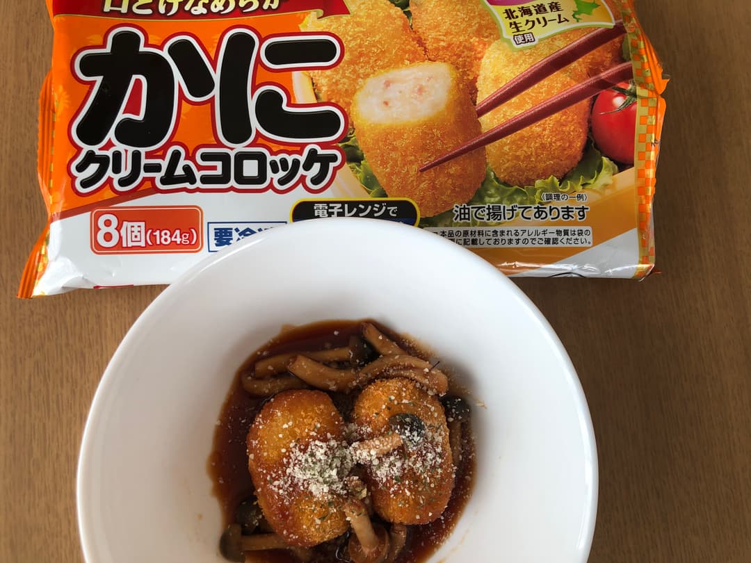 かにクリームコロッケのデミグラスソースの完成写真