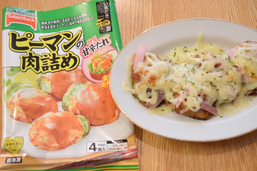 ピーマンの肉詰めのグラタン風★の完成写真