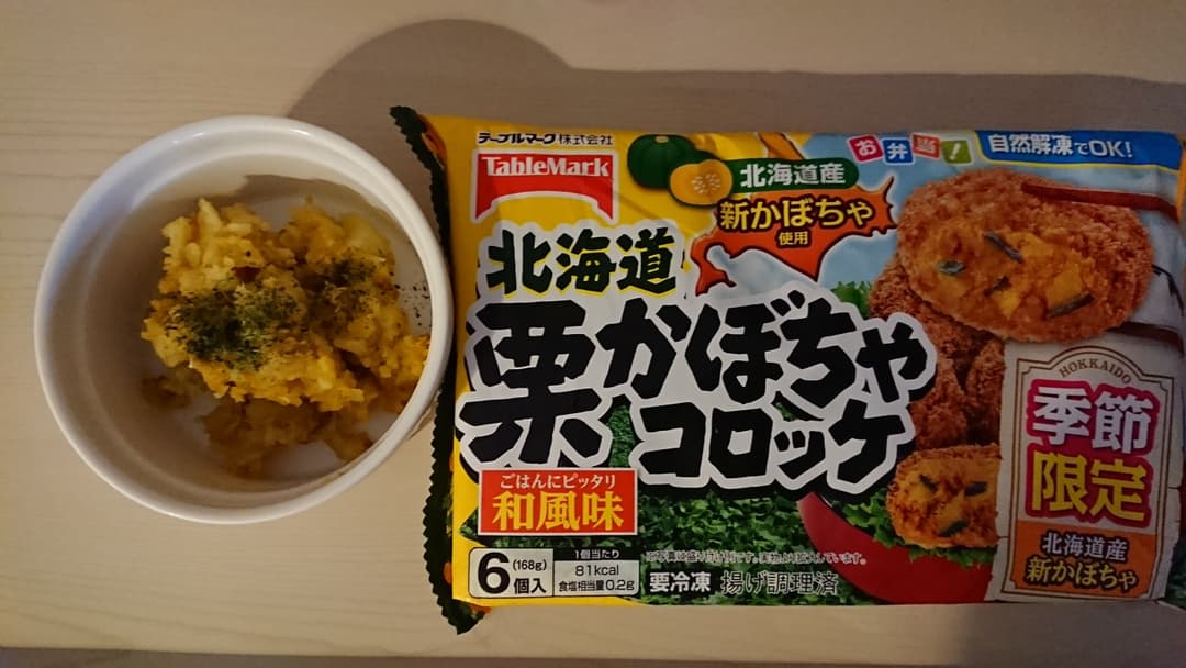 栗かぼちゃのポテサラの完成写真