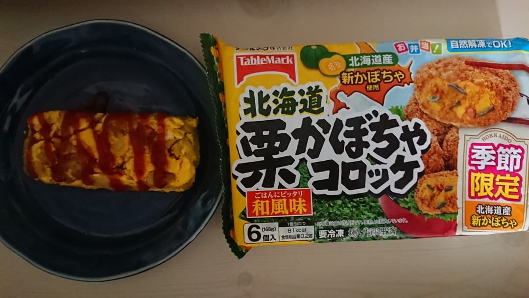 包まない！栗かぼちゃのオムレツ風の完成写真