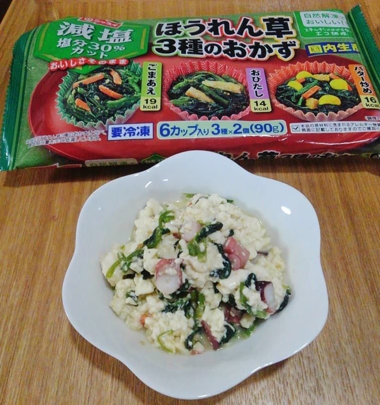 簡単!ほうれん草の白和えの完成写真