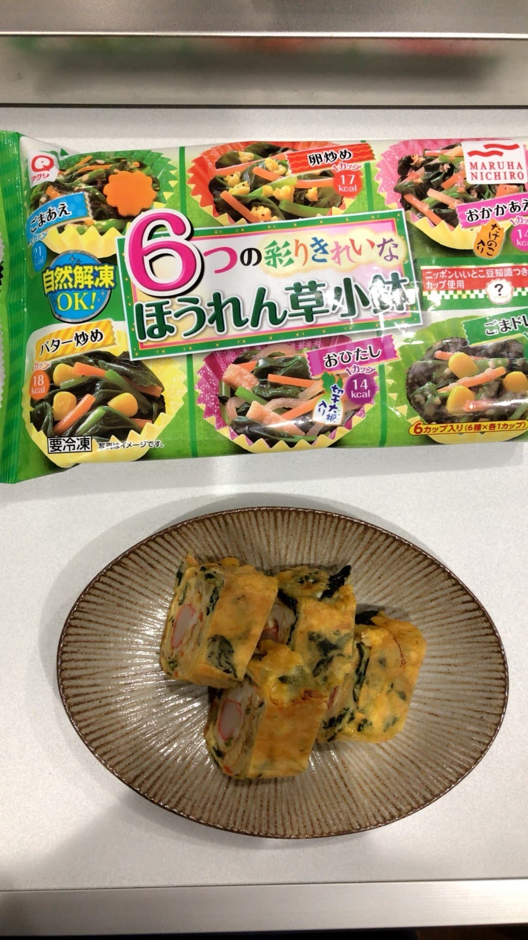 ほうれん草のおひたしでカラフル卵焼き☆の完成写真
