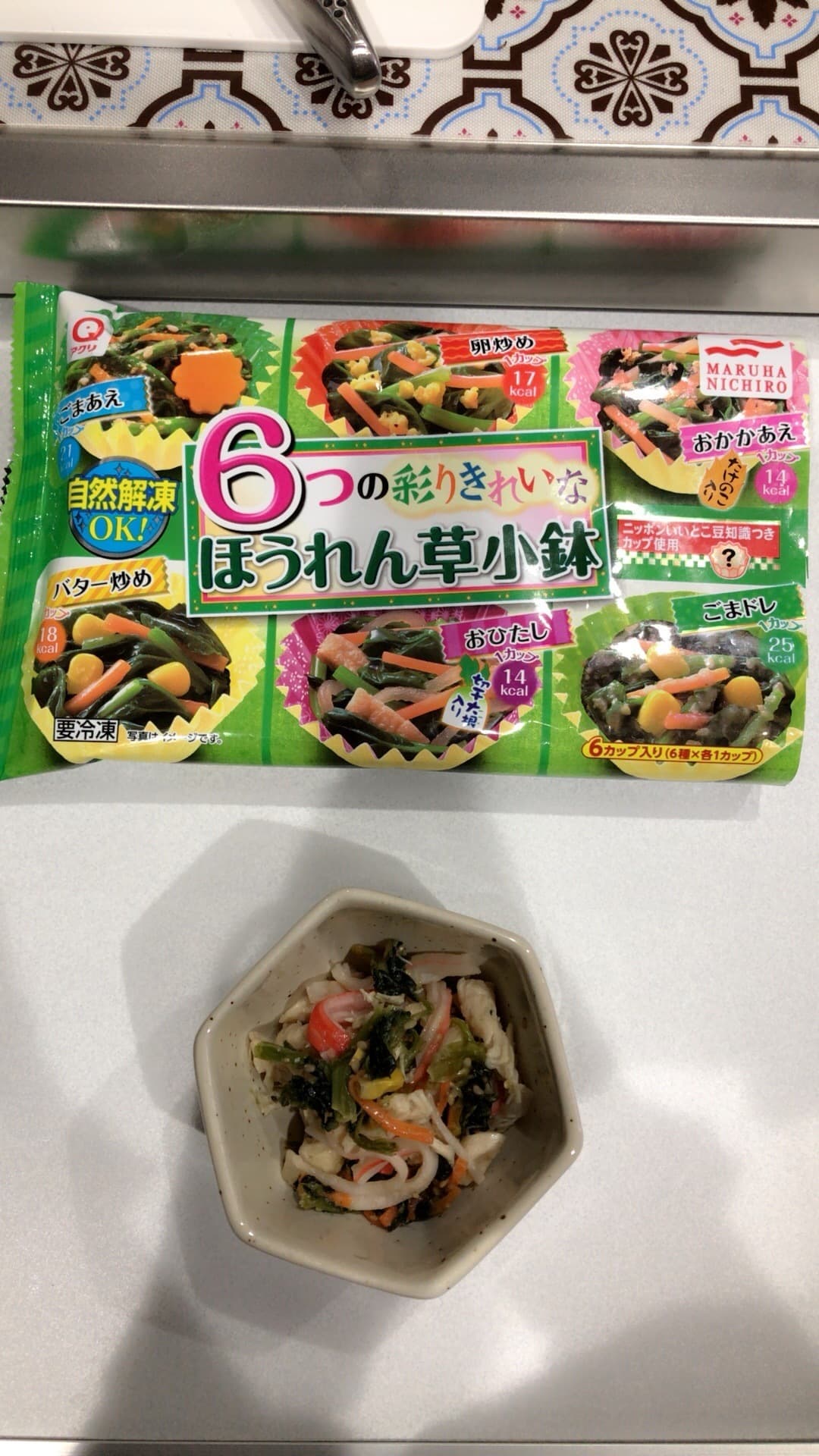 ささみとほうれん草の彩り小鉢☆の完成写真