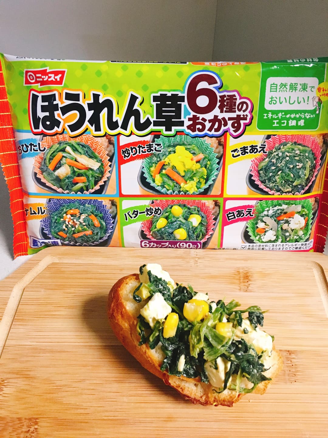 ★ほうれん草とクリームチーズのバゲット★の完成写真