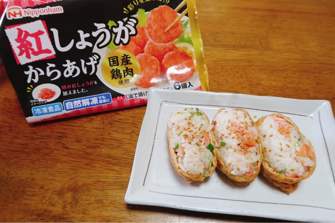 紅しょうがからあげいなりの完成写真