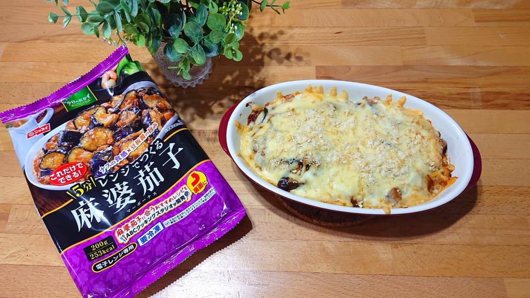 麻婆茄子ドリアの完成写真