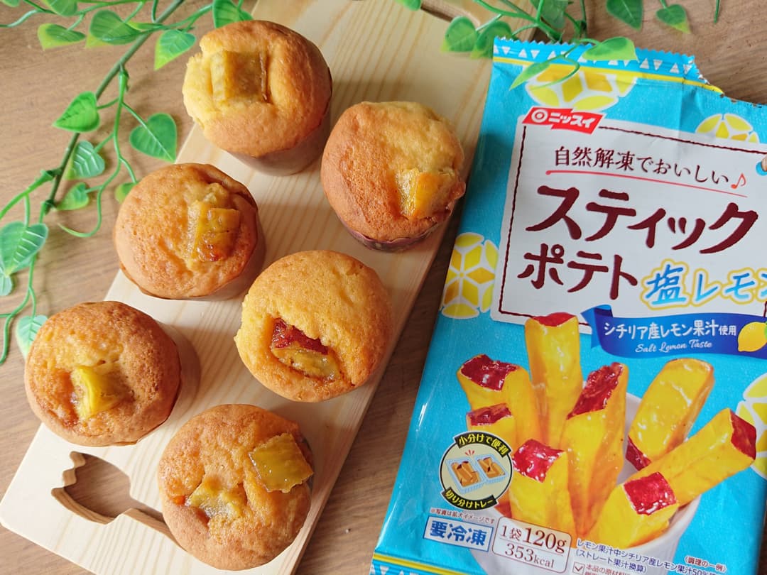 スティックポテト塩レモンのマフィンの完成写真