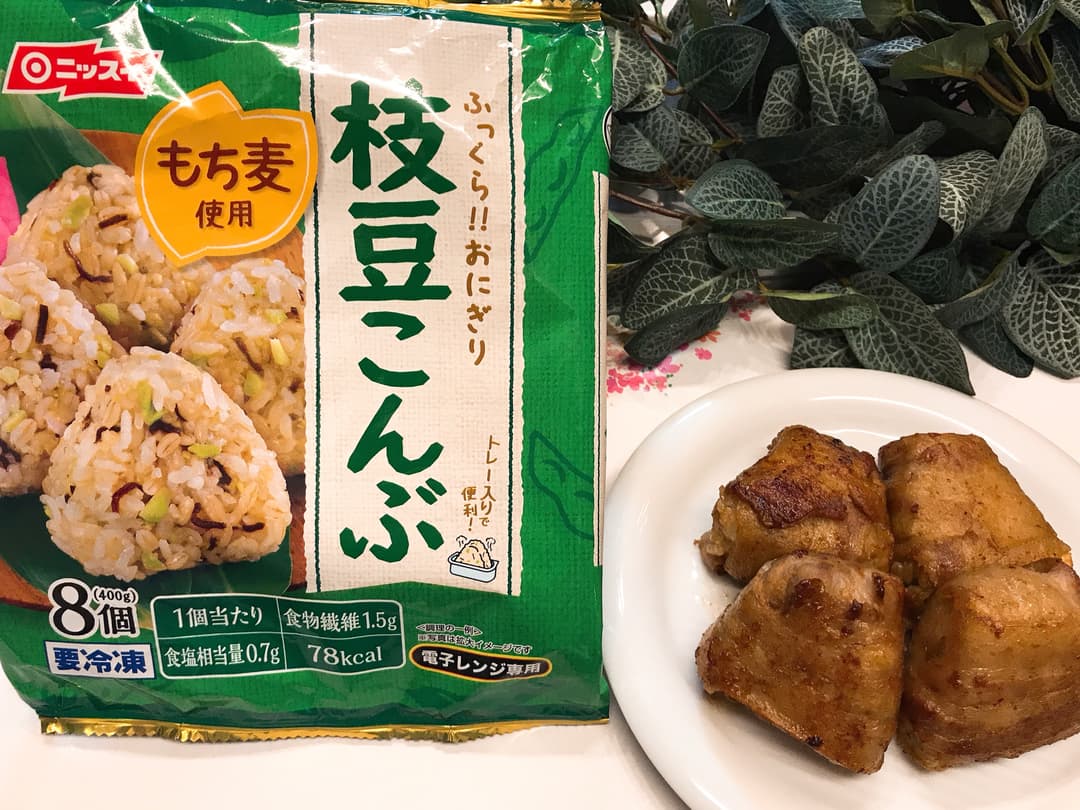 肉巻き枝豆こんぶおにぎりの完成写真