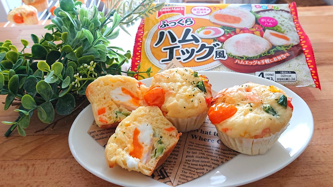 HMで卵入りマフィンの完成写真