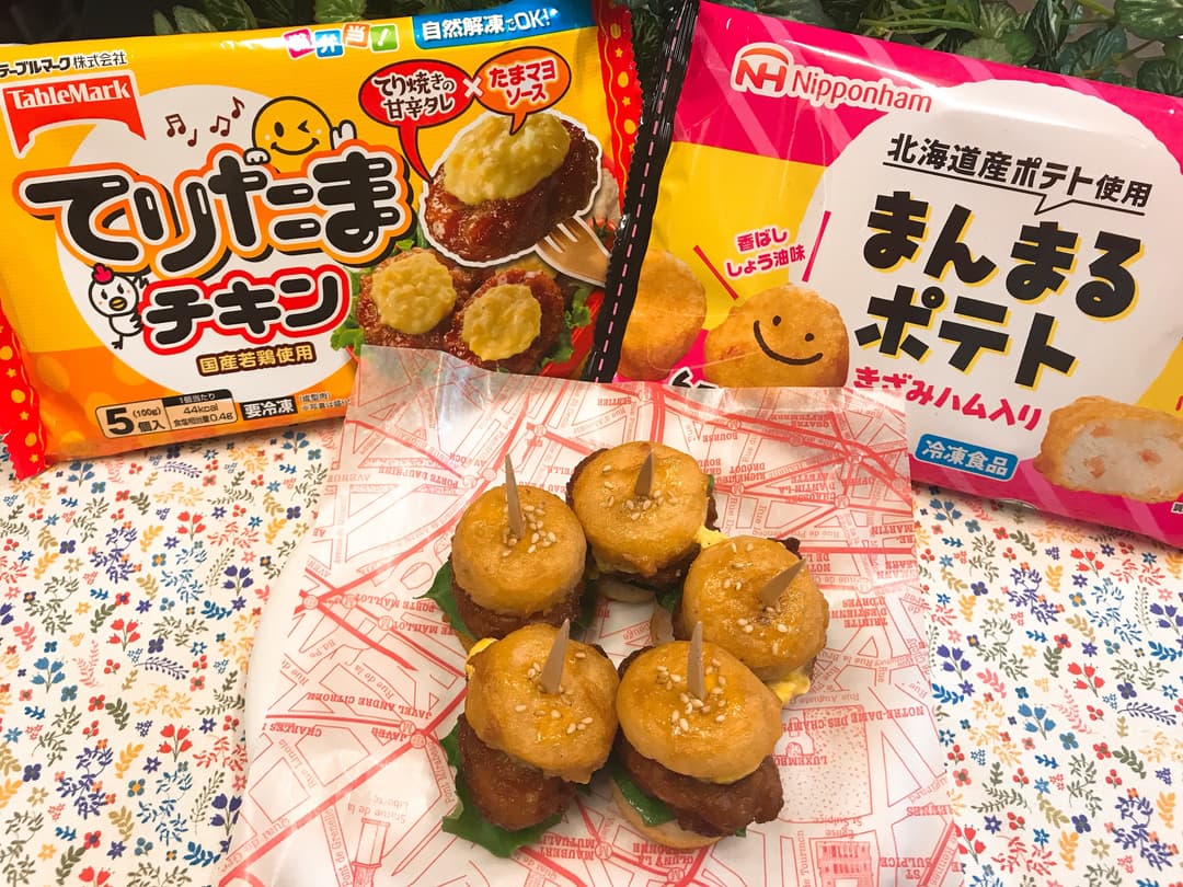 まんまるポテトでてりたまバーガーの完成写真