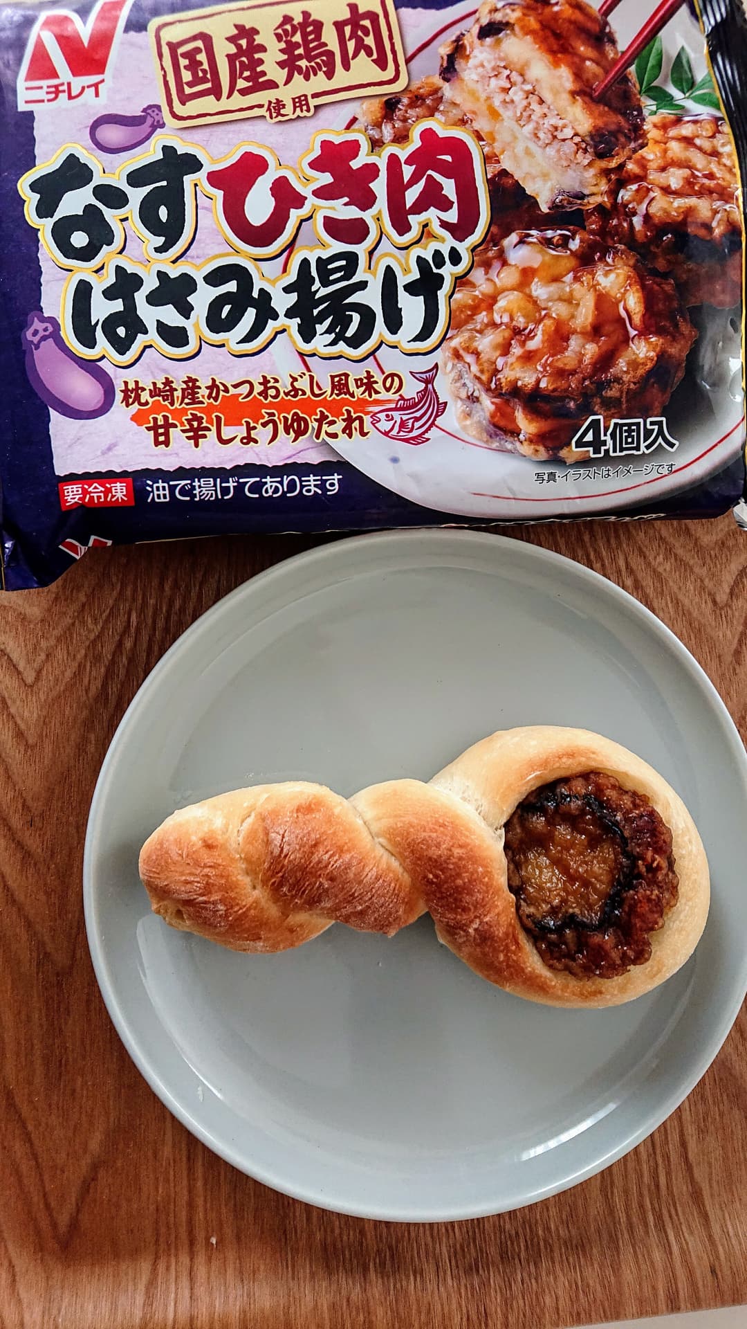 なすひき肉はさみ揚げパンの完成写真