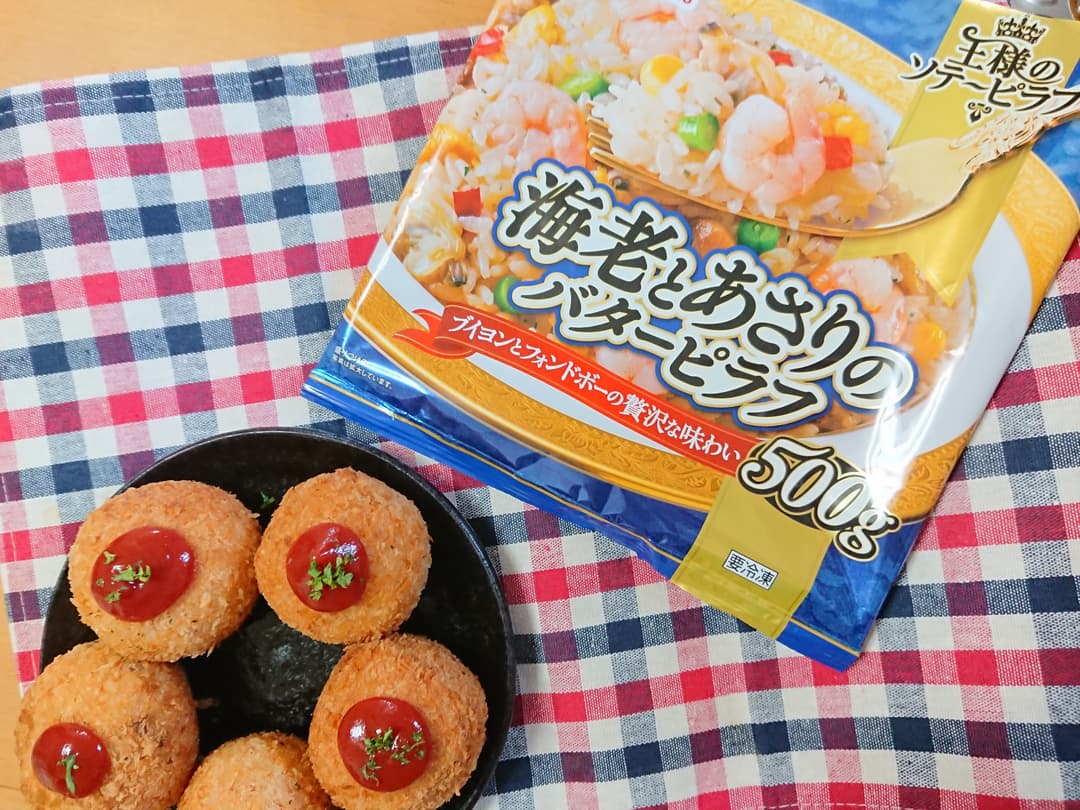 海老とあさりのバターピラフでチーズ入りライスコロッケの完成写真