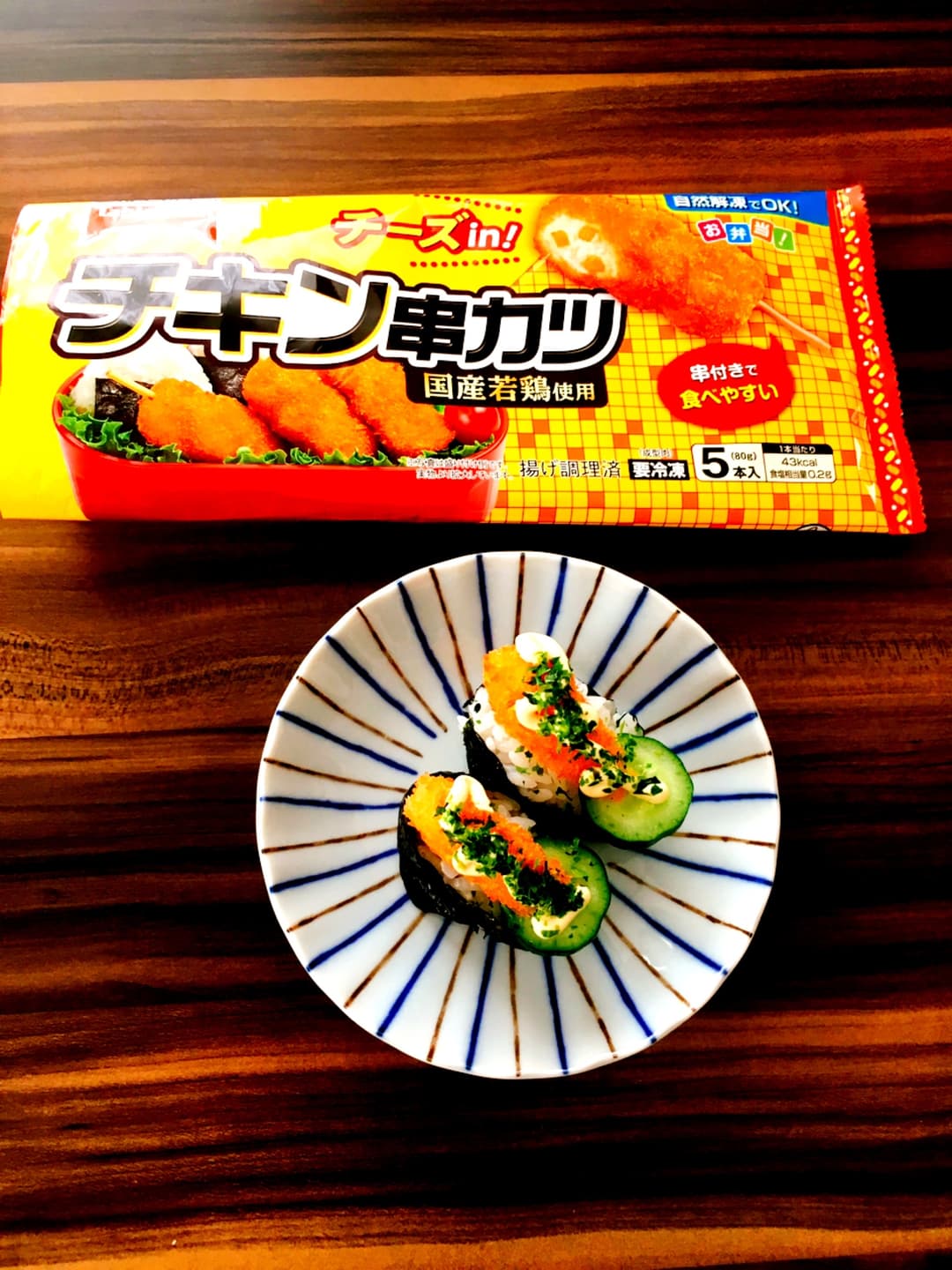 チーズチキン軍艦の完成写真
