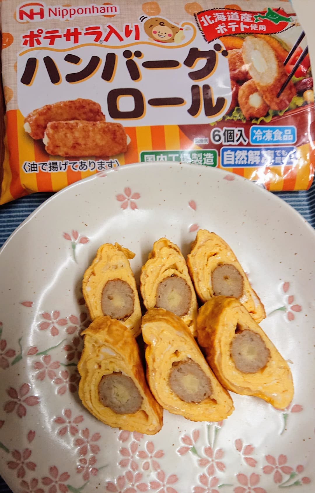 ハンバーグロール巻き玉子焼きの完成写真