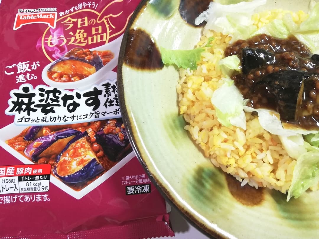 麻婆なすとレタスのニンニク卵チャーハンの完成写真