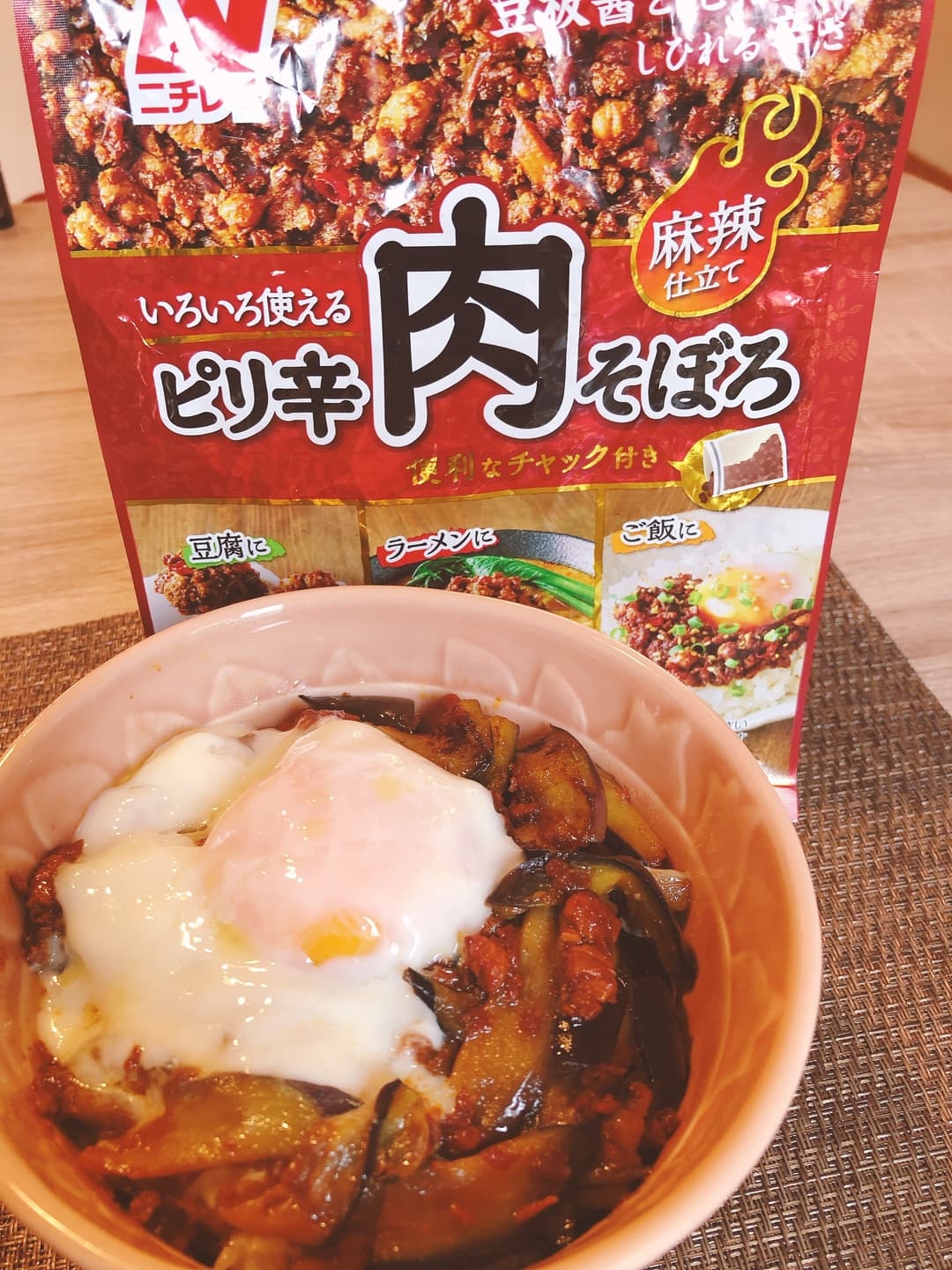 茄子の辛味中華炒め温玉のせの完成写真