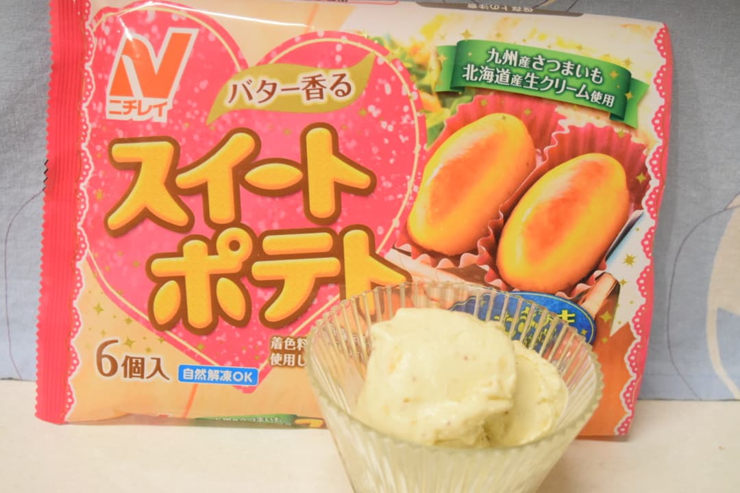 スイートポテトアイスクリームの完成写真