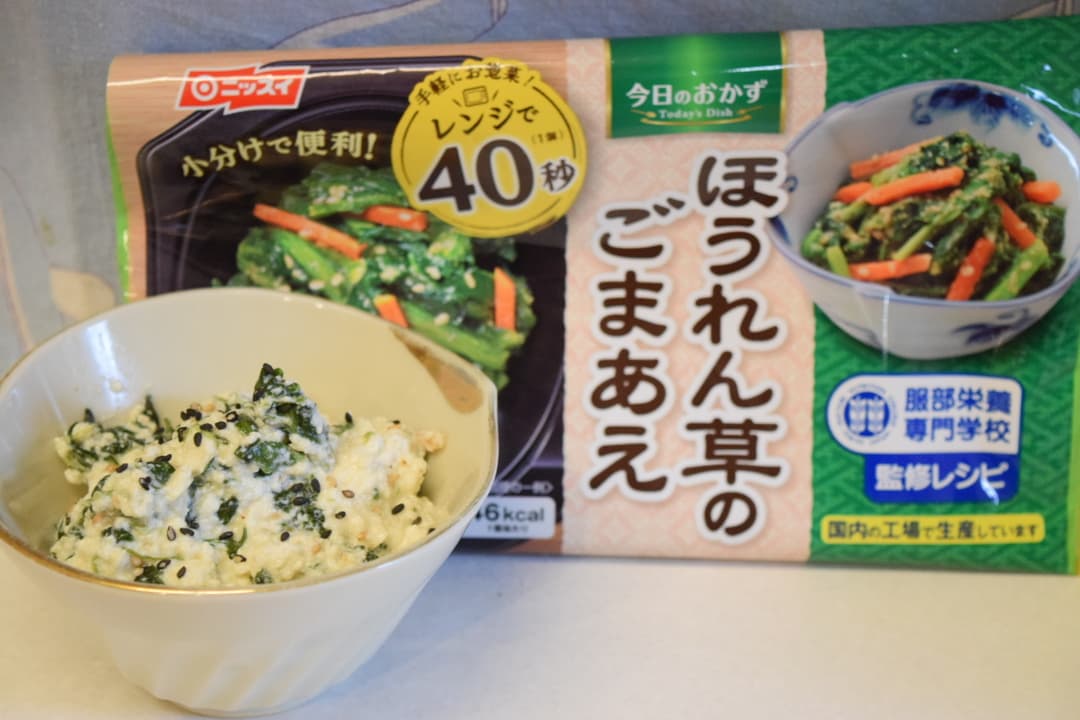ほうれん草の白和えの完成写真