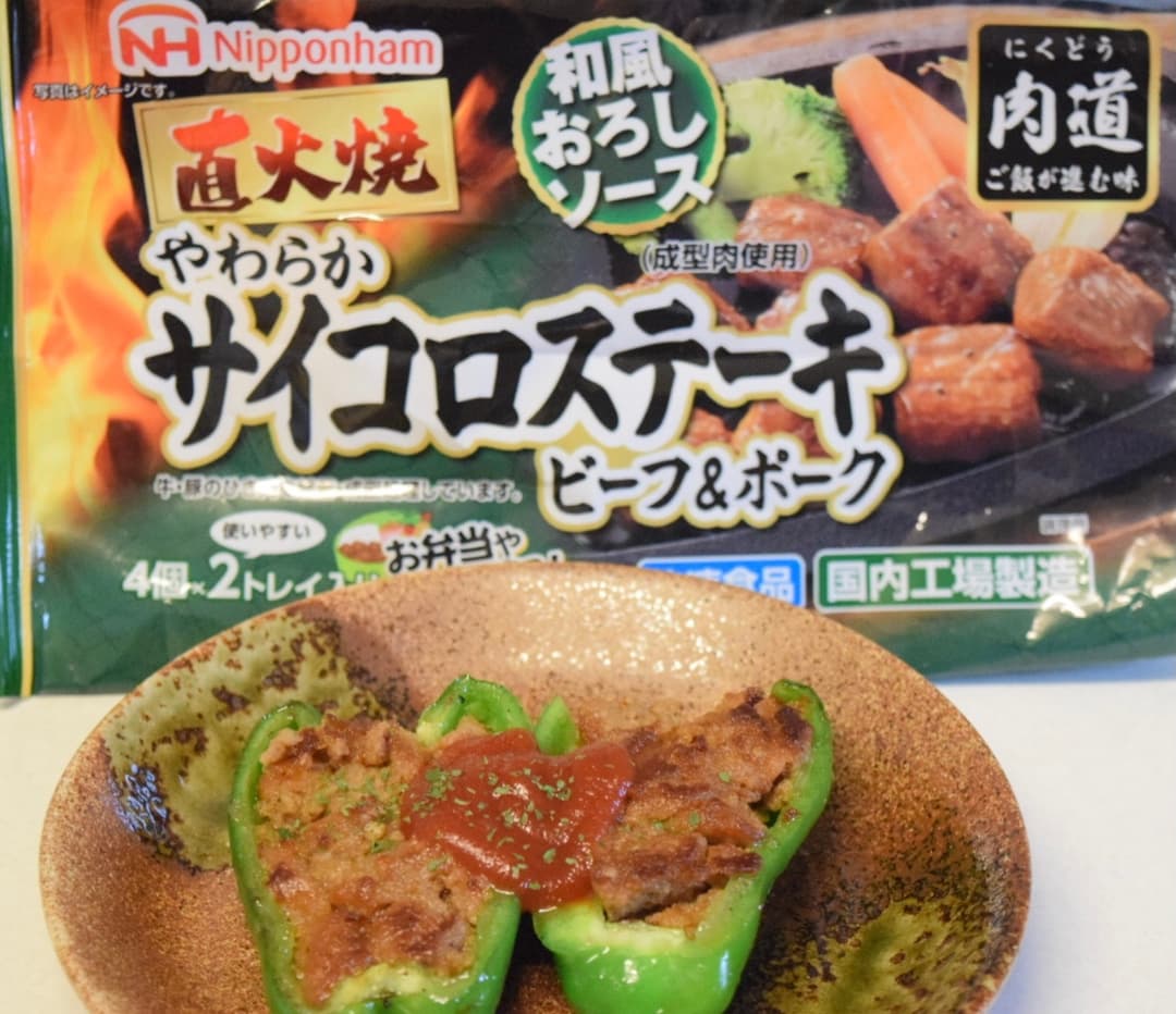 ピーマンのサイコロステーキ詰めの完成写真