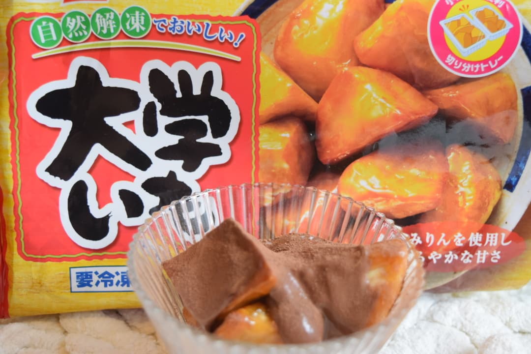 チョコレート大学いもの完成写真