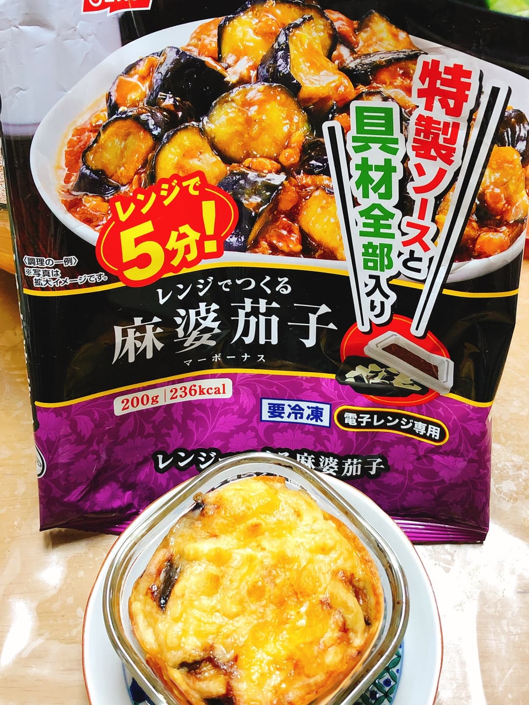 麻婆茄子でラザニアの完成写真