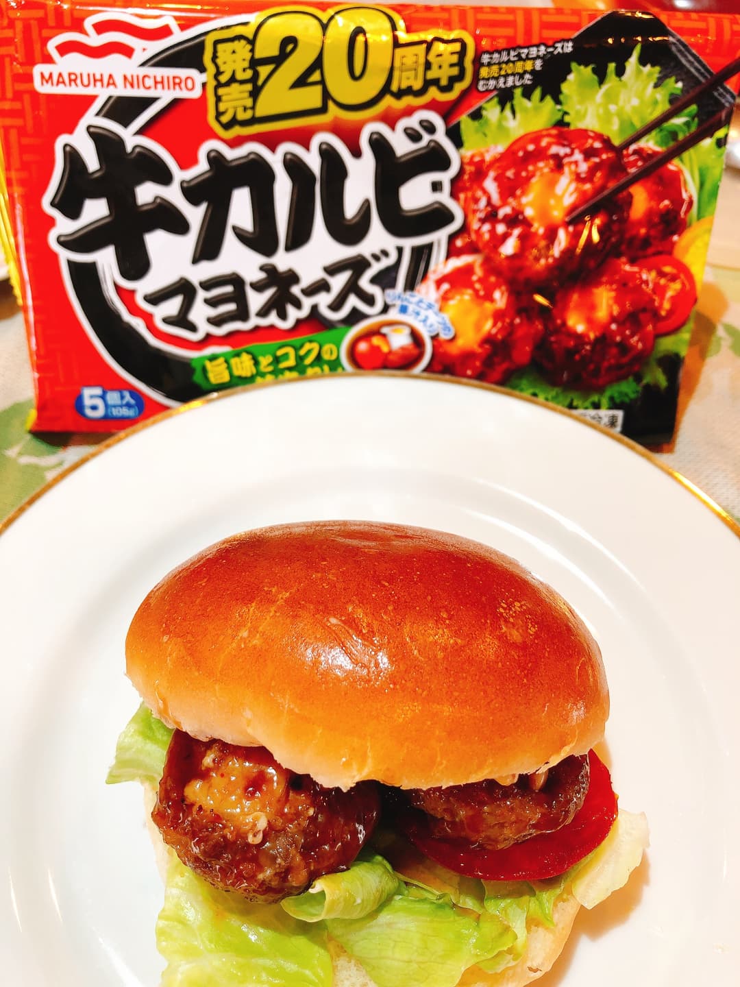 テリヤキ牛カルビバーガーの完成写真