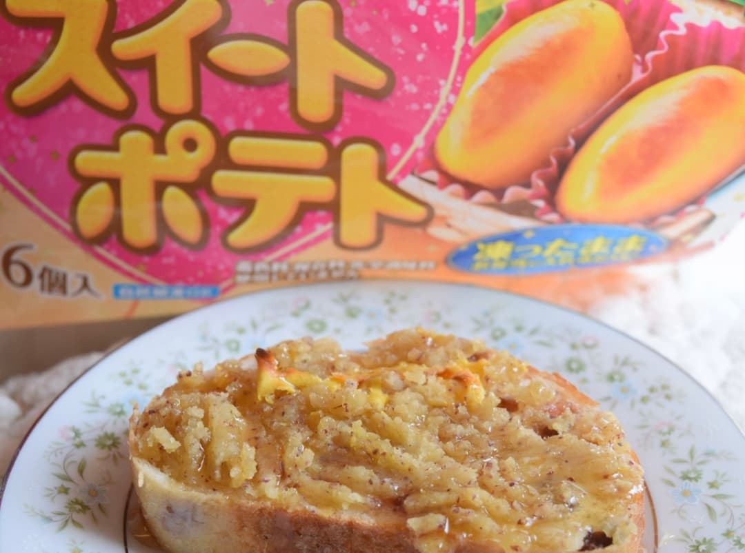 ミニバケットのスイートポテト焼きの完成写真