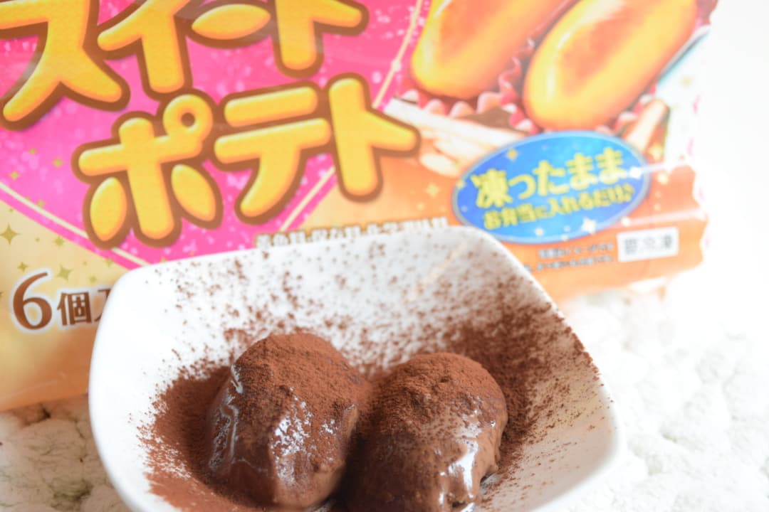 チョコレートスイートポテトの完成写真
