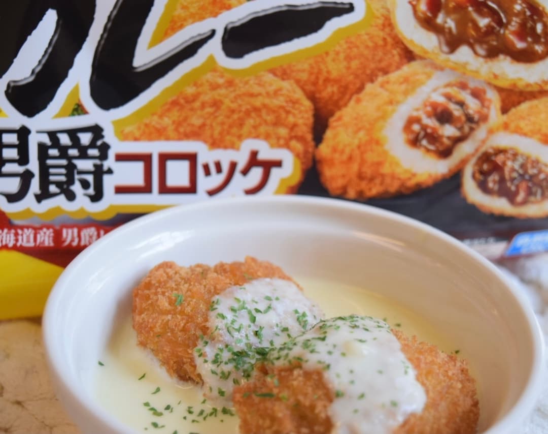 カレーコロッケのチーズソースがけの完成写真
