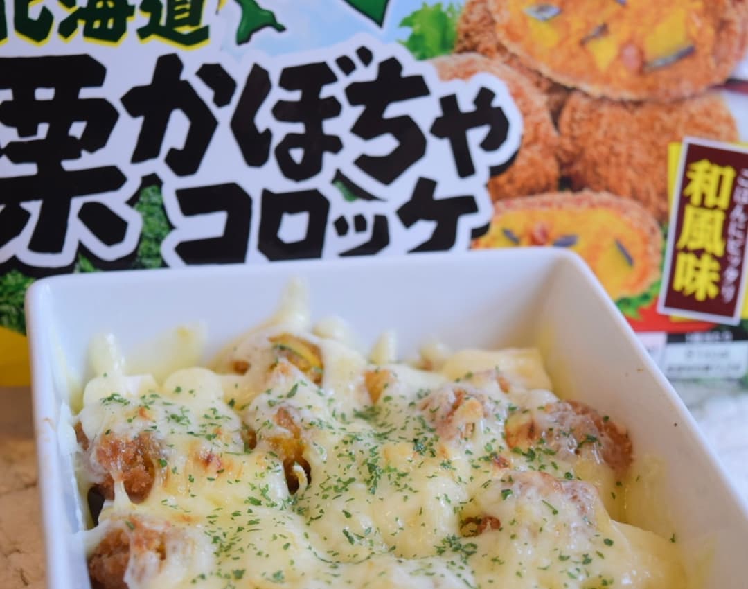 栗かぼちゃコロッケの豆腐グラタン風の完成写真