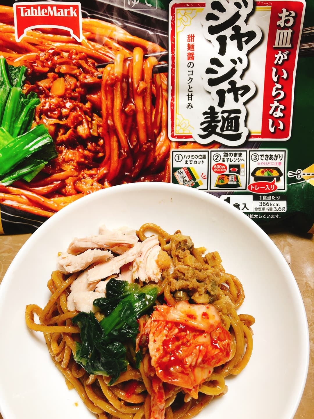 ジャージャー麺でビビンバ麺の完成写真