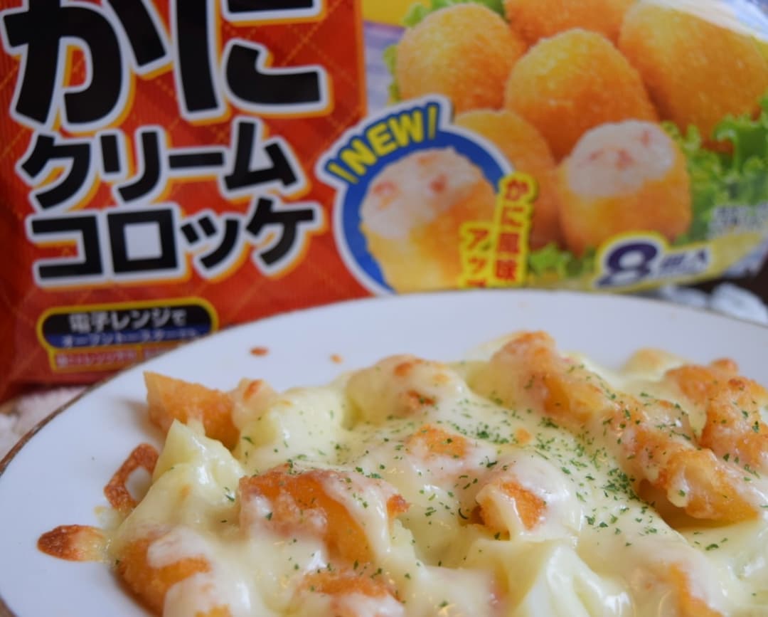 かにクリームコロッケのポテトグラタン風の完成写真