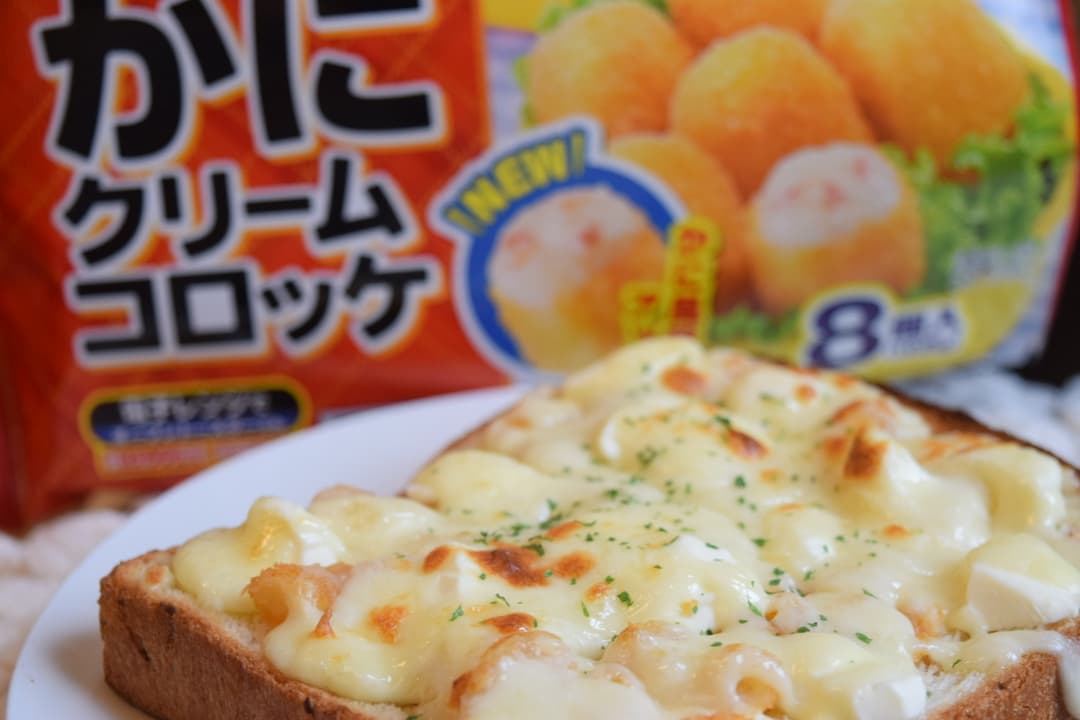 かにクリームコロッケのクリームチーズトーストの完成写真