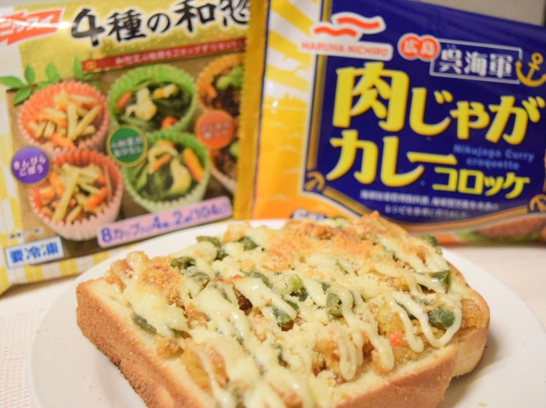 カレーコロッケといんげんのチーズマヨトーストの完成写真