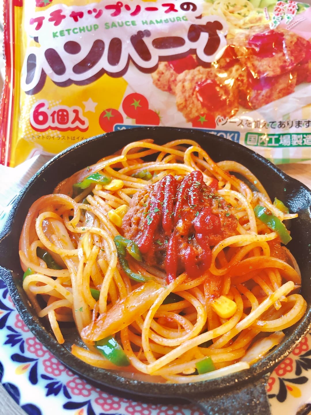 ハンバーグナポリタンの完成写真